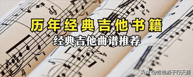 最新版简易-吉他名曲100首，阿部保夫的经典吉他书籍