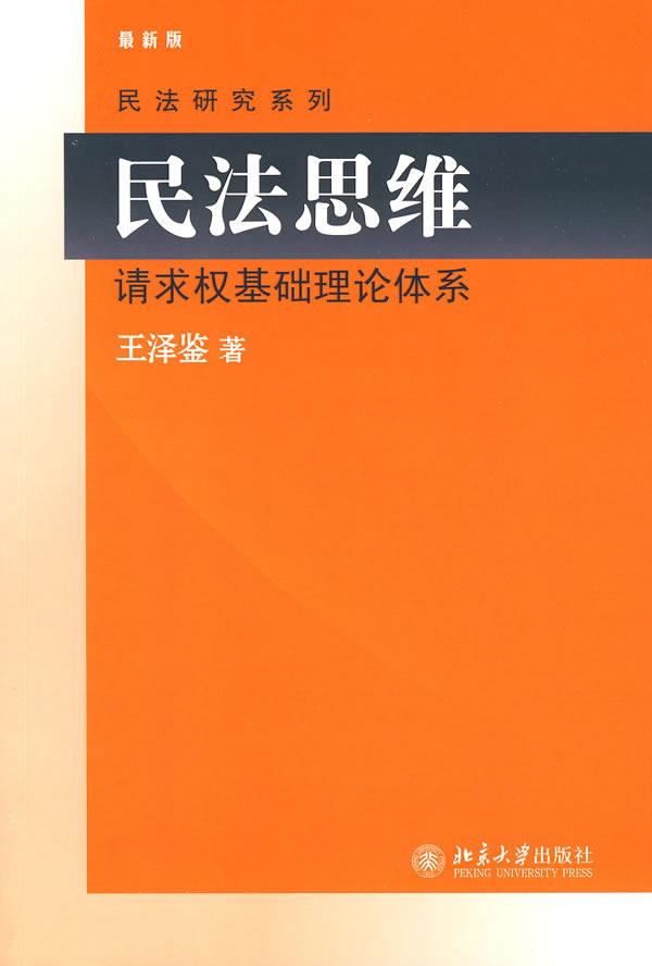 鉴定式案例分析方法学习专题书单