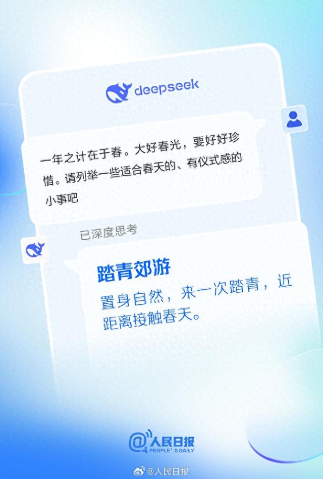 DeepSeek，解锁你的春天仪式感