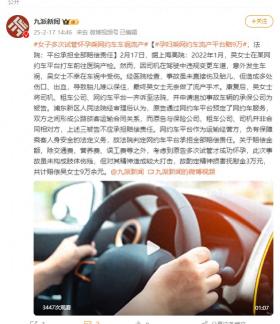 网约车车祸致女子流产，法院判平台全赔